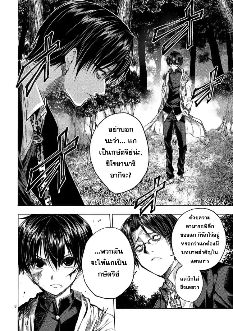 Battle in 5 Seconds After Meeting 54-กษัตริย์ทีมเขียว