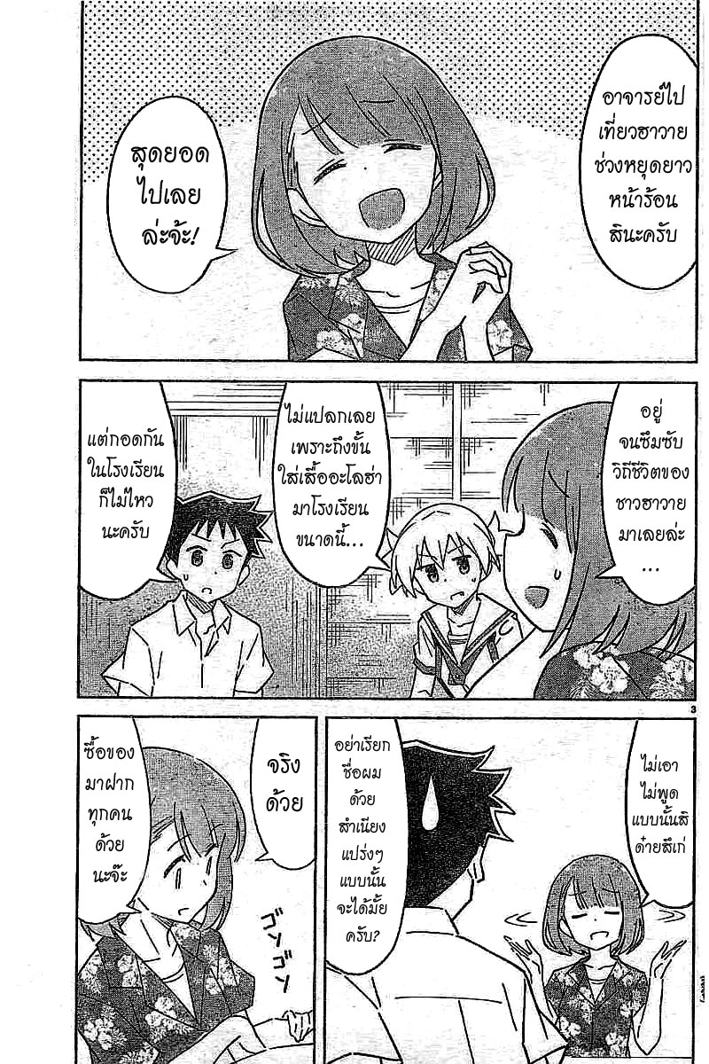 Atsumare! Fushigi Kenkyubu 49-ความแปลกของฮาวาย