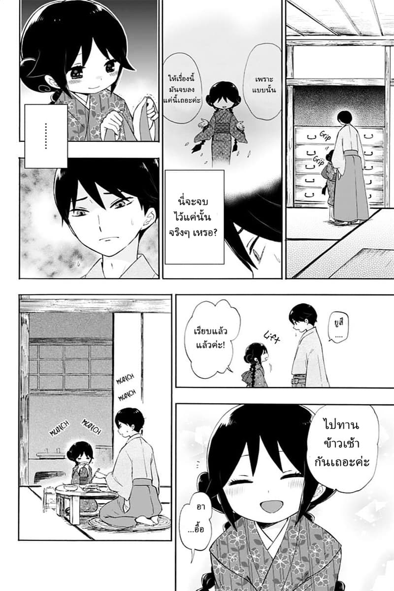 Taishou Otome Otogibanashi  เรื่องเล่าของสาวน้อยยุคไทโช 12-รักไม่ยอมเปลี่ยนแปลง