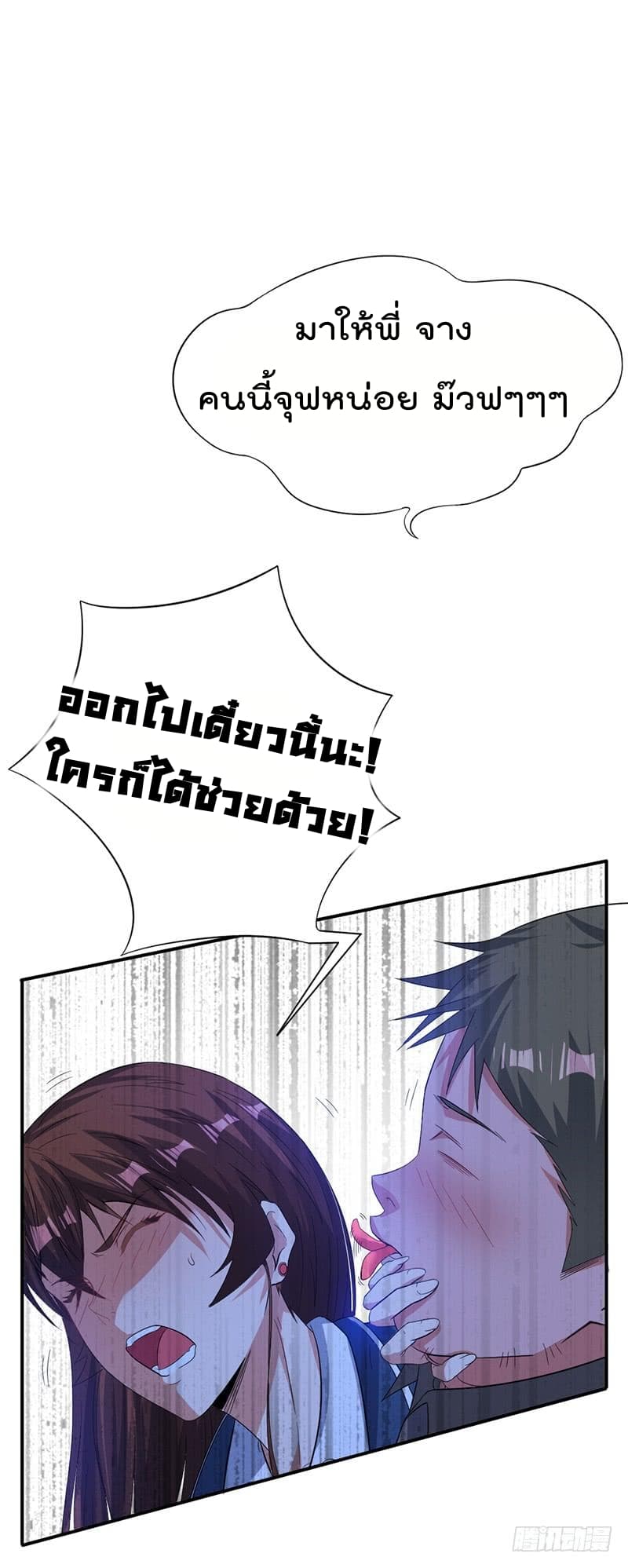 Immortal King of City ราชาอมตะแห่งนคร 4-4