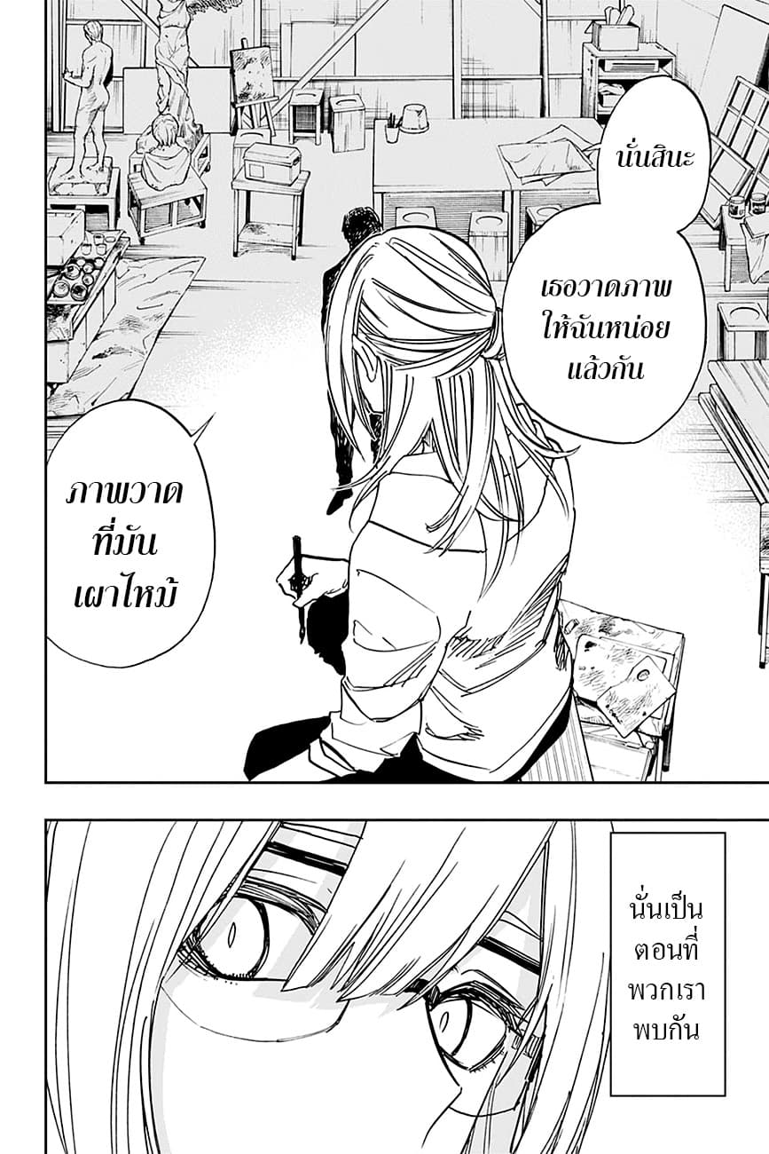ACT-AGE 94-เปลวเพลิง