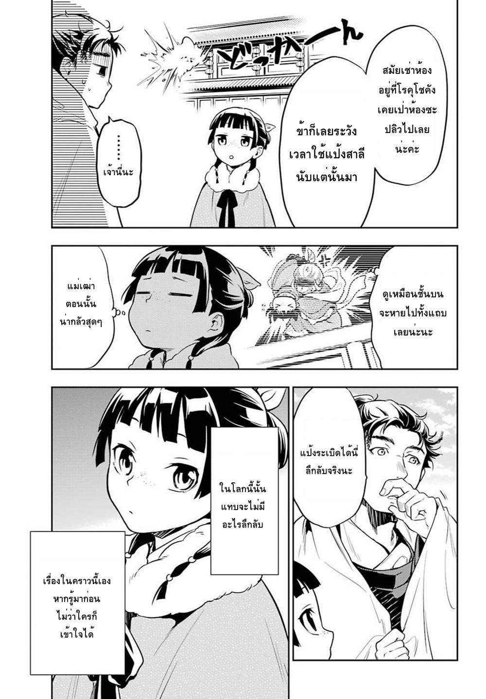 Kusuriya no Hitorigoto 24-กล้องสูบยา
