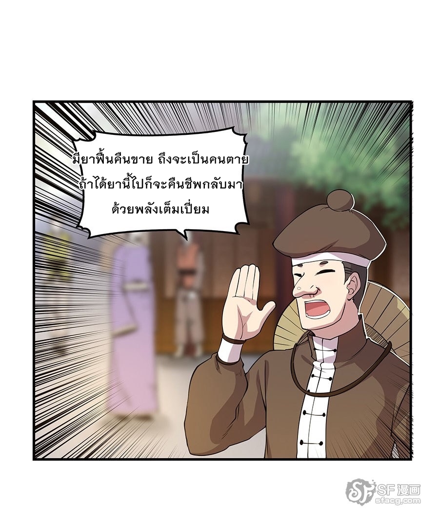 The Master of Martial Arts Retired Life ชีวิตหลังปลดเกษียณของปรมาจารย์แห่งศิลปะการต่อสู้ 6-6