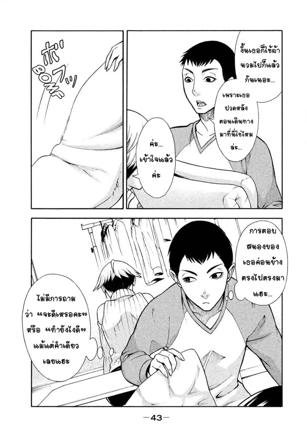 Asper Kanojo 2-พักแรม