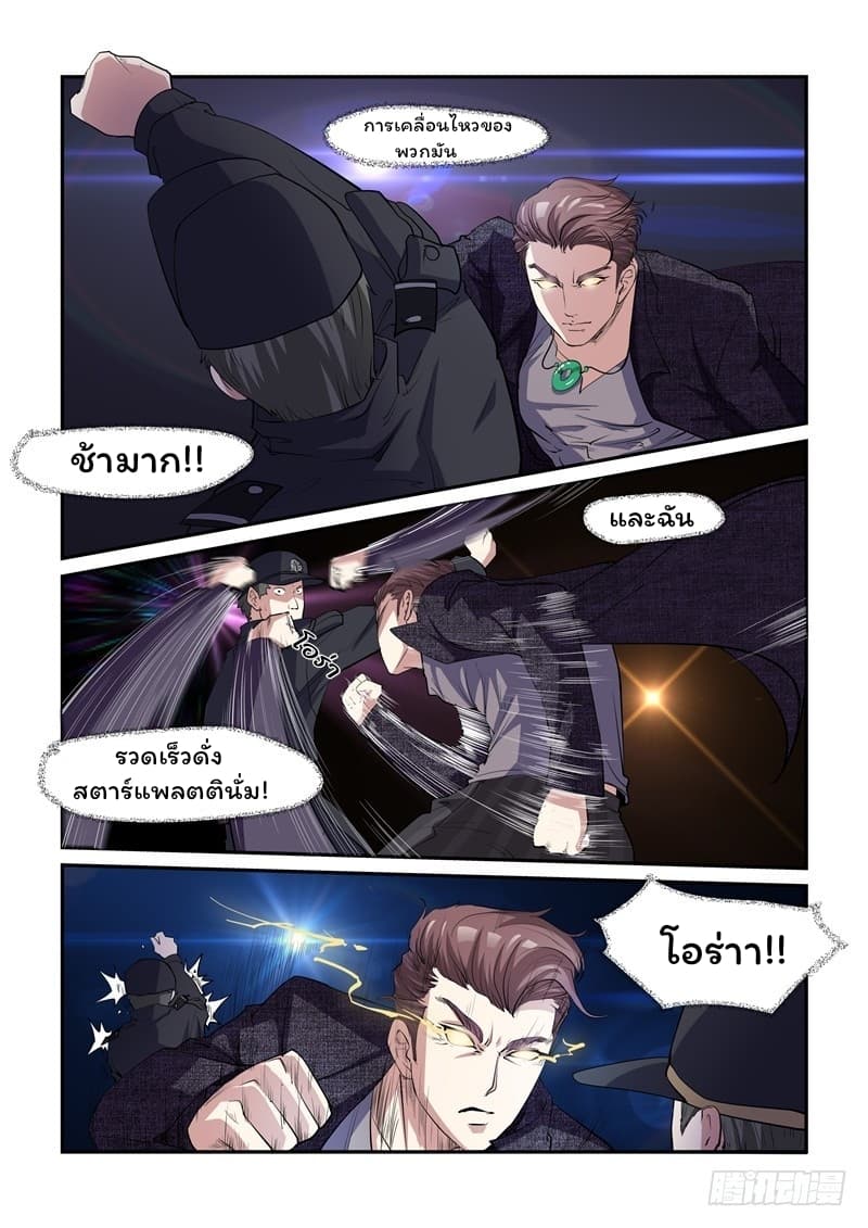 Immortal Golden Eye ราชันย์เนตรทองคำ 5-5