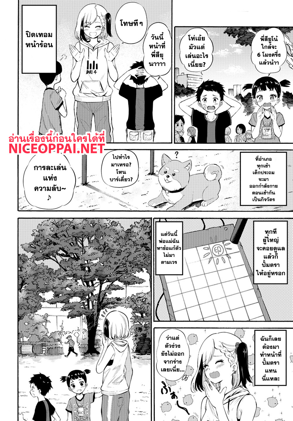 Misetagari no Tsuyuno-chan 4-ออกกำลังกายด้วยกันได้อยู่นะ?
