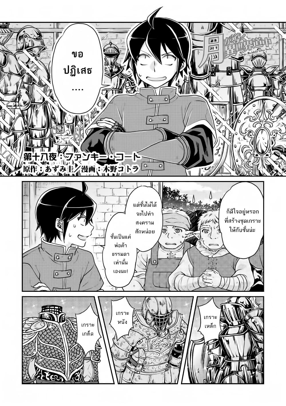 Tsuki ga Michibiku Isekai Douchuu 18-18