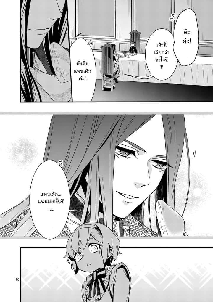 Maou No Migiude Ni Nattanode Gensaku Kaiaku Shimasu 2-2