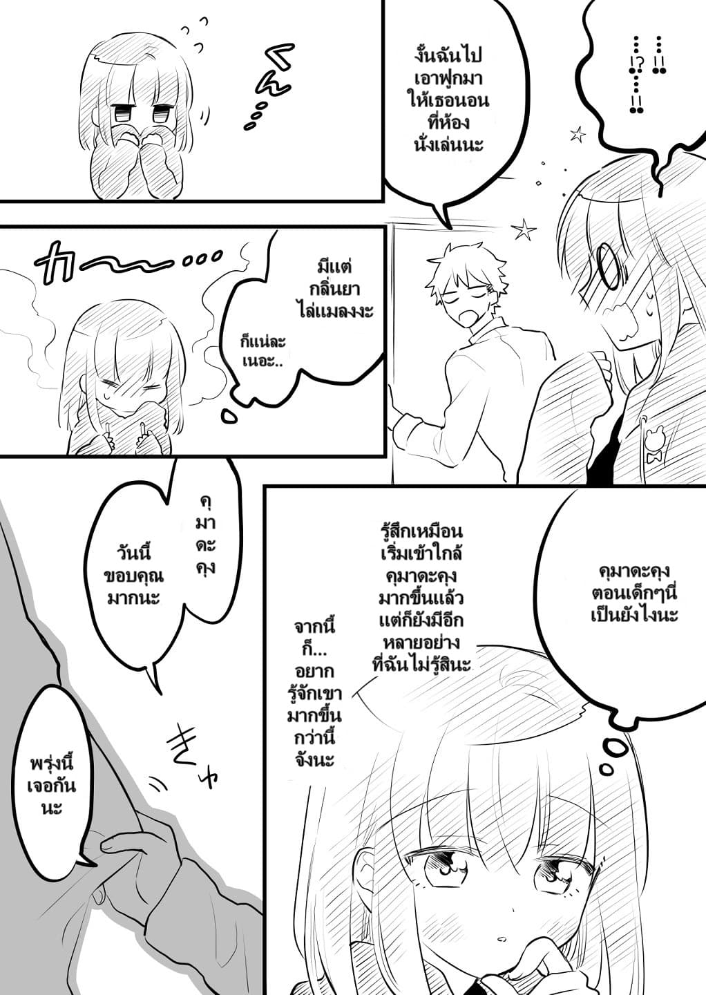 Tale of a Girl and a Delinquent Who's Bad with Women 8-8