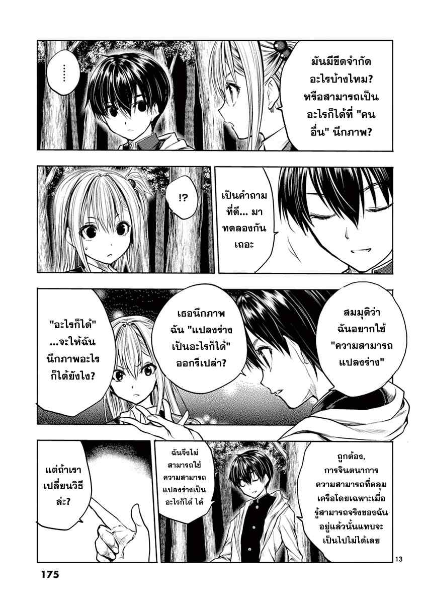 Battle in 5 Seconds After Meeting 35-ขีดจำกัดของความสามารถ