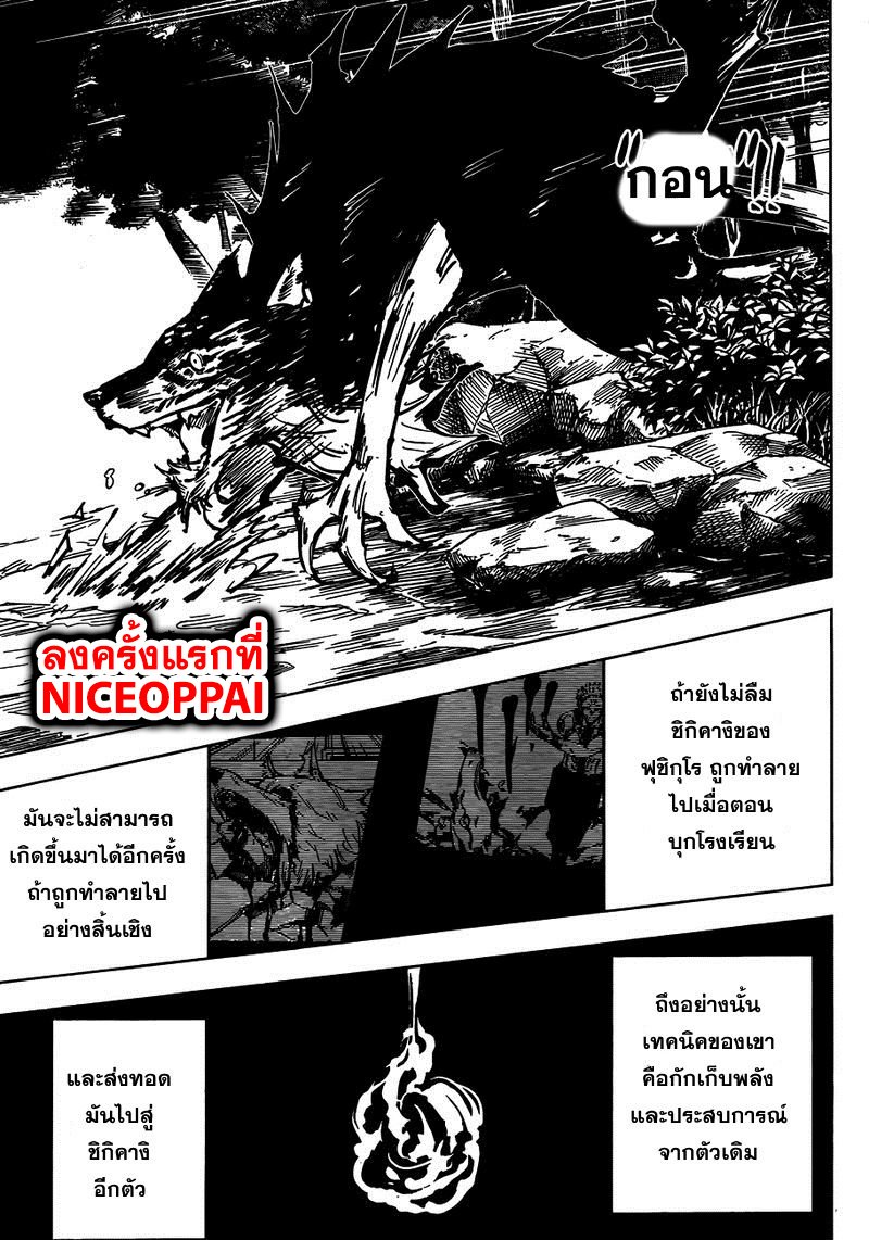 Jujutsu Kaisen มหาเวทย์ผนึกมาร 47-เครื่องรางต้องสาป