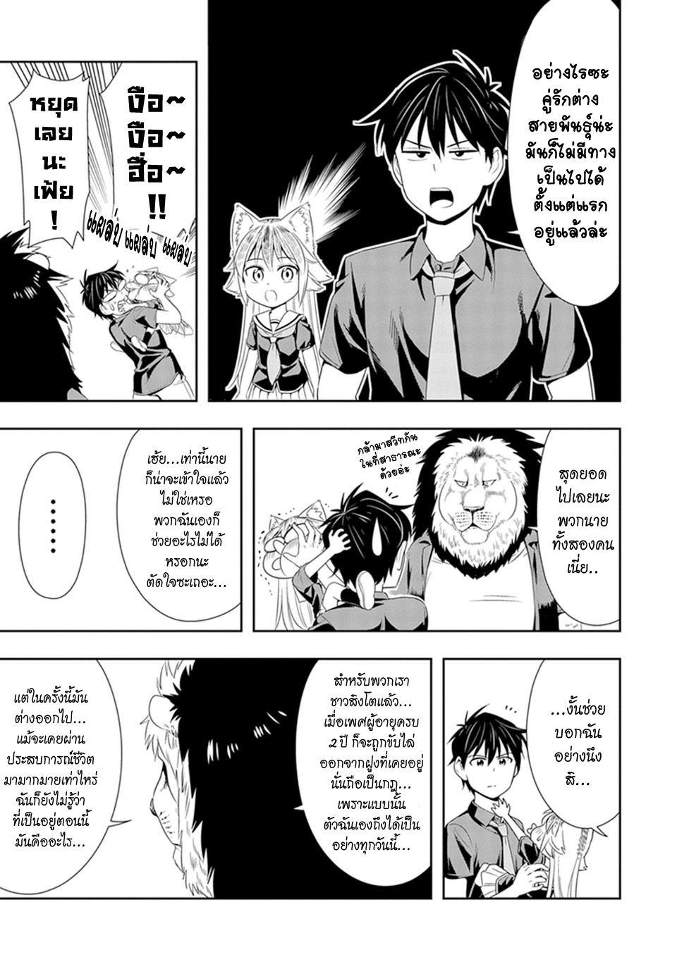Murenase! Shiiton Gakuen 12-พ่อราชสีห์วุ่นอยู่กับเรื่องทรงผมอีกแล้วเหรอ