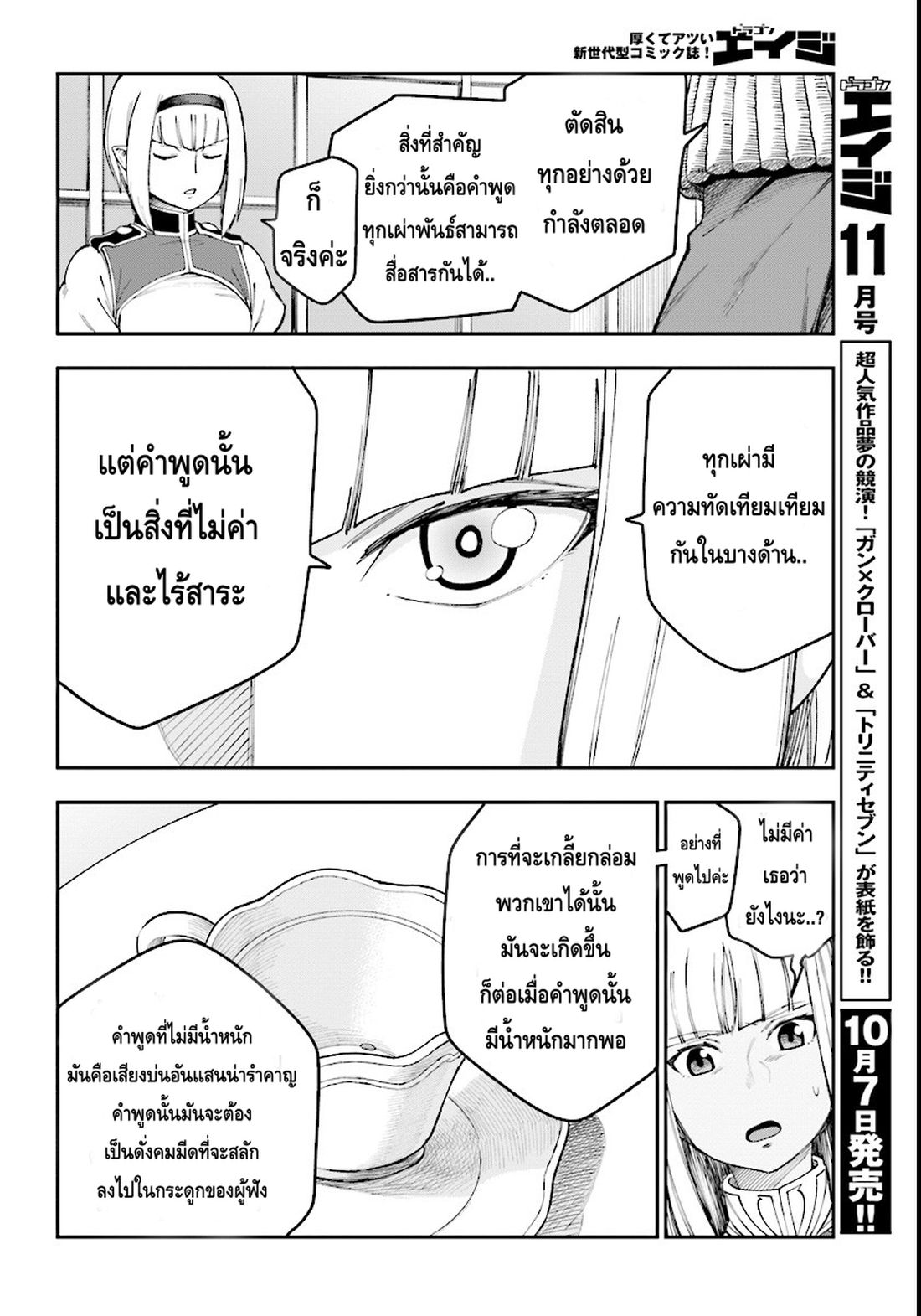 Konjiki no Moji Tsukai - Yuusha Yonin ni Makikomareta Unique Cheat ผู้ใช้อักษรสีทอง 33-การเลือก - ผลลัพธ์ของสงคราม