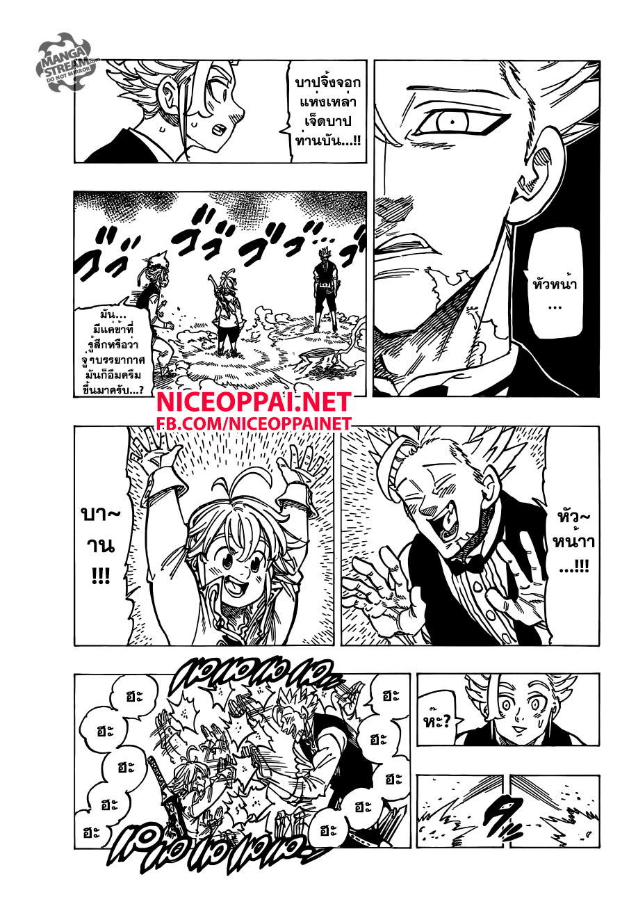 Nanatsu no Taizai 159-ไม่จำเป็นต้องมีคำพูดใดๆ