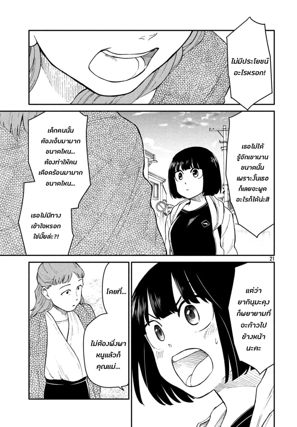 Oogami-san, Dadamore desu 26-เธออ่อนโยนยิ่งกว่าดอกกุหลาบเสียอีก