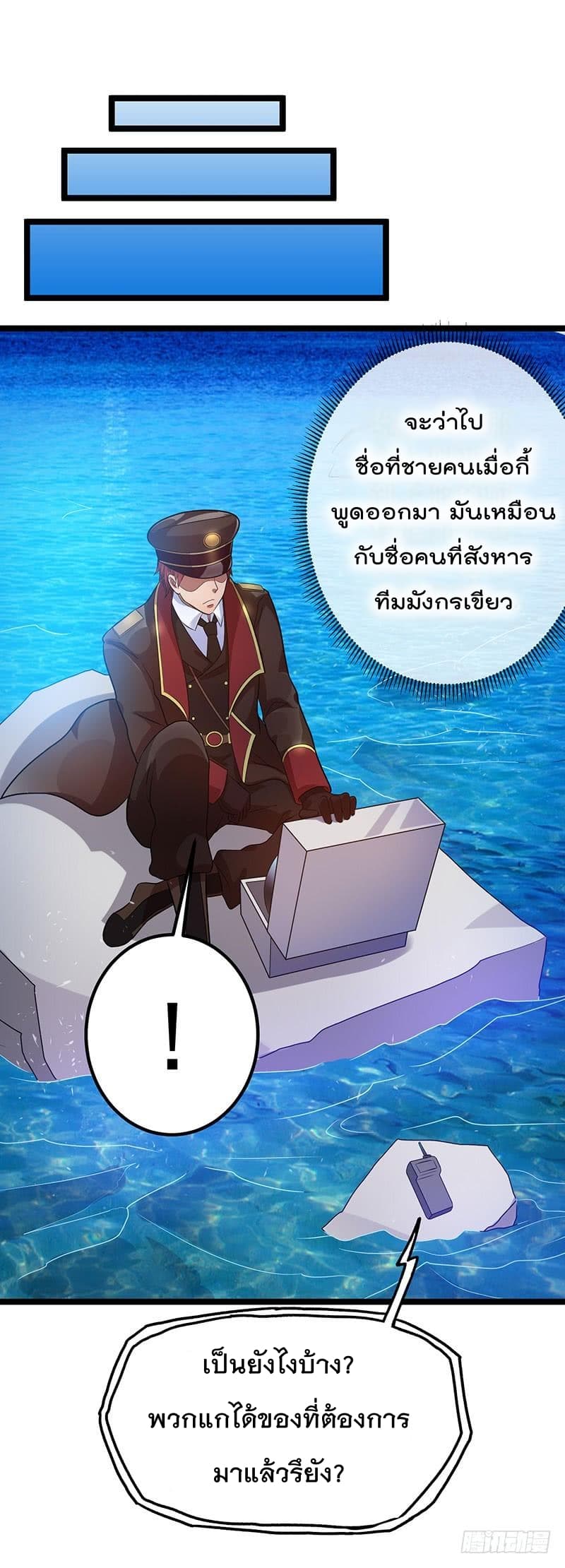Immortal King of City ราชาอมตะแห่งนคร 36-36
