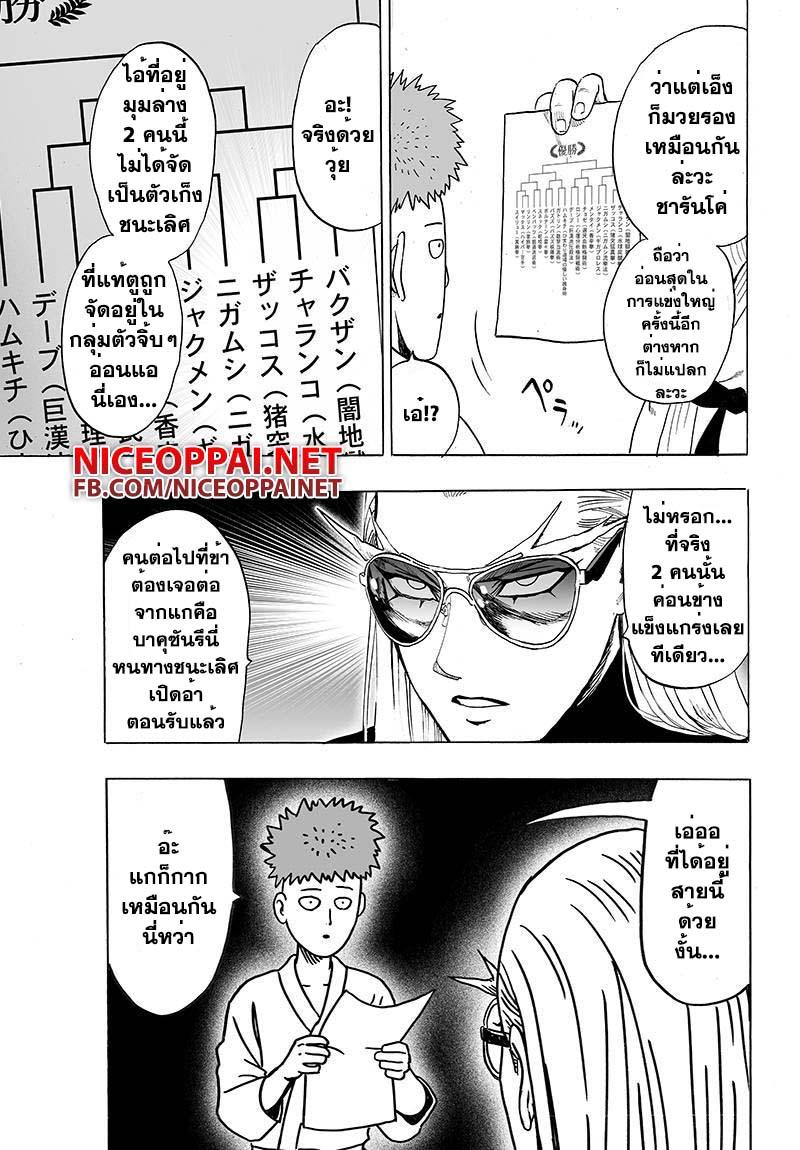 One Punch Man 61.2-ม้ามืด (2)