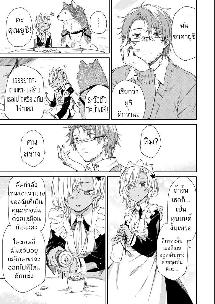 Tabi to Gohan to Shuumatsu Sekai 3-คำสัญญา