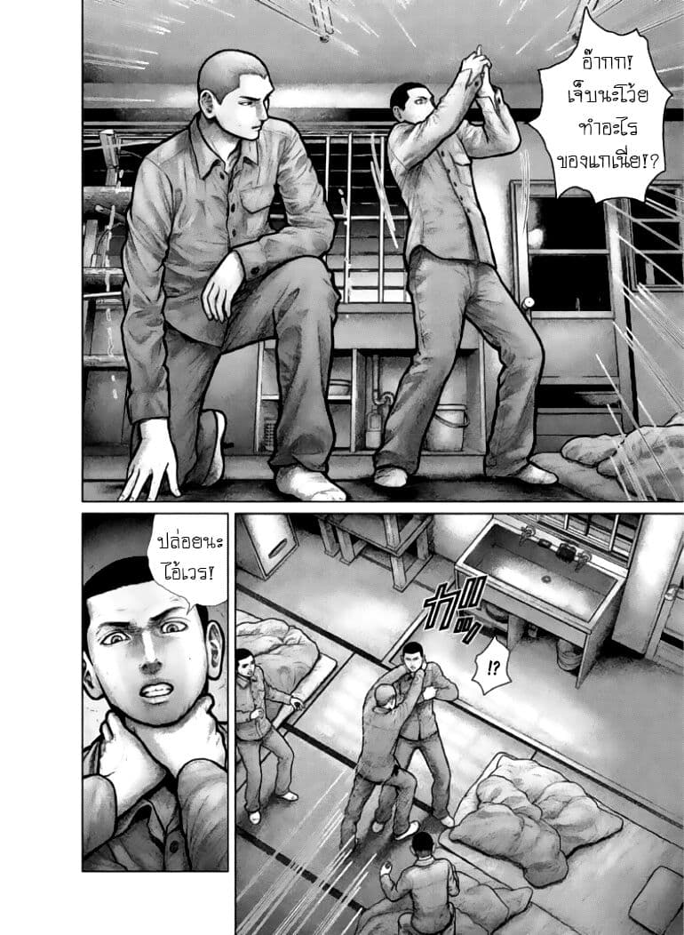The Hand of God or Devil 1-นักโทษ