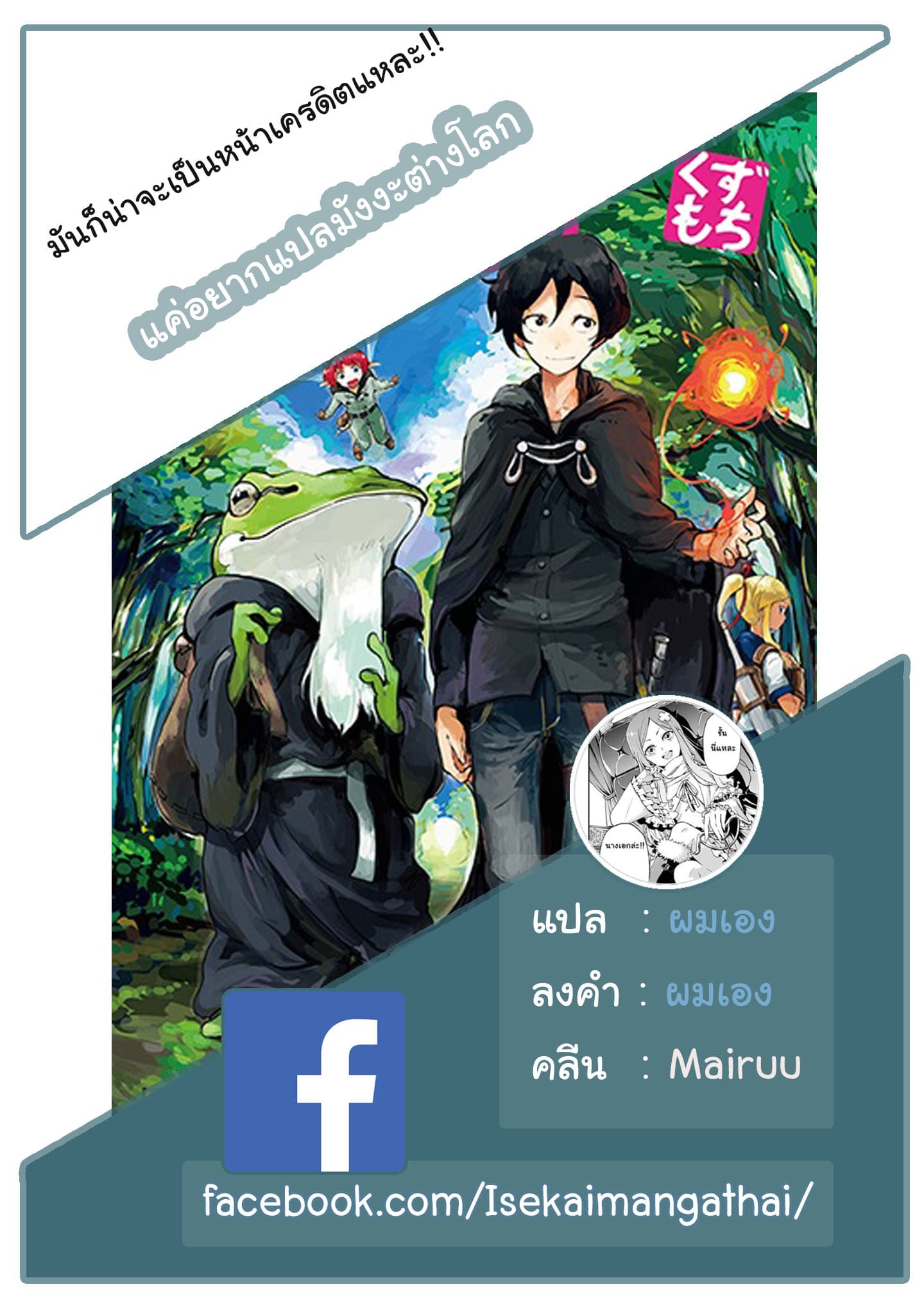 Ore to Kawazu-san no Isekai Hourouki 27-27