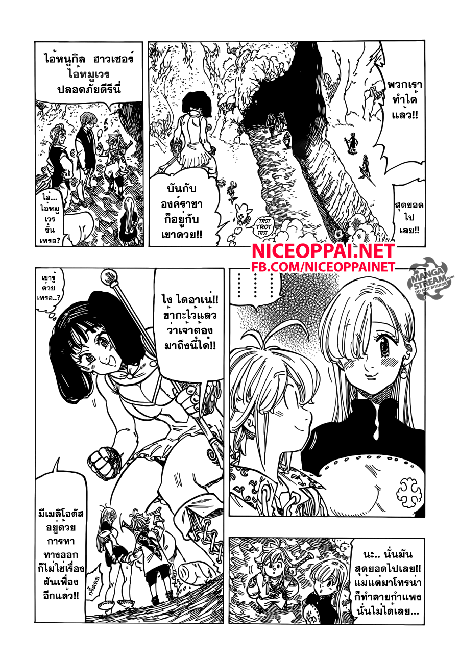 Nanatsu no Taizai 160-ลุยเลย! ทะลวงเข้าไป!