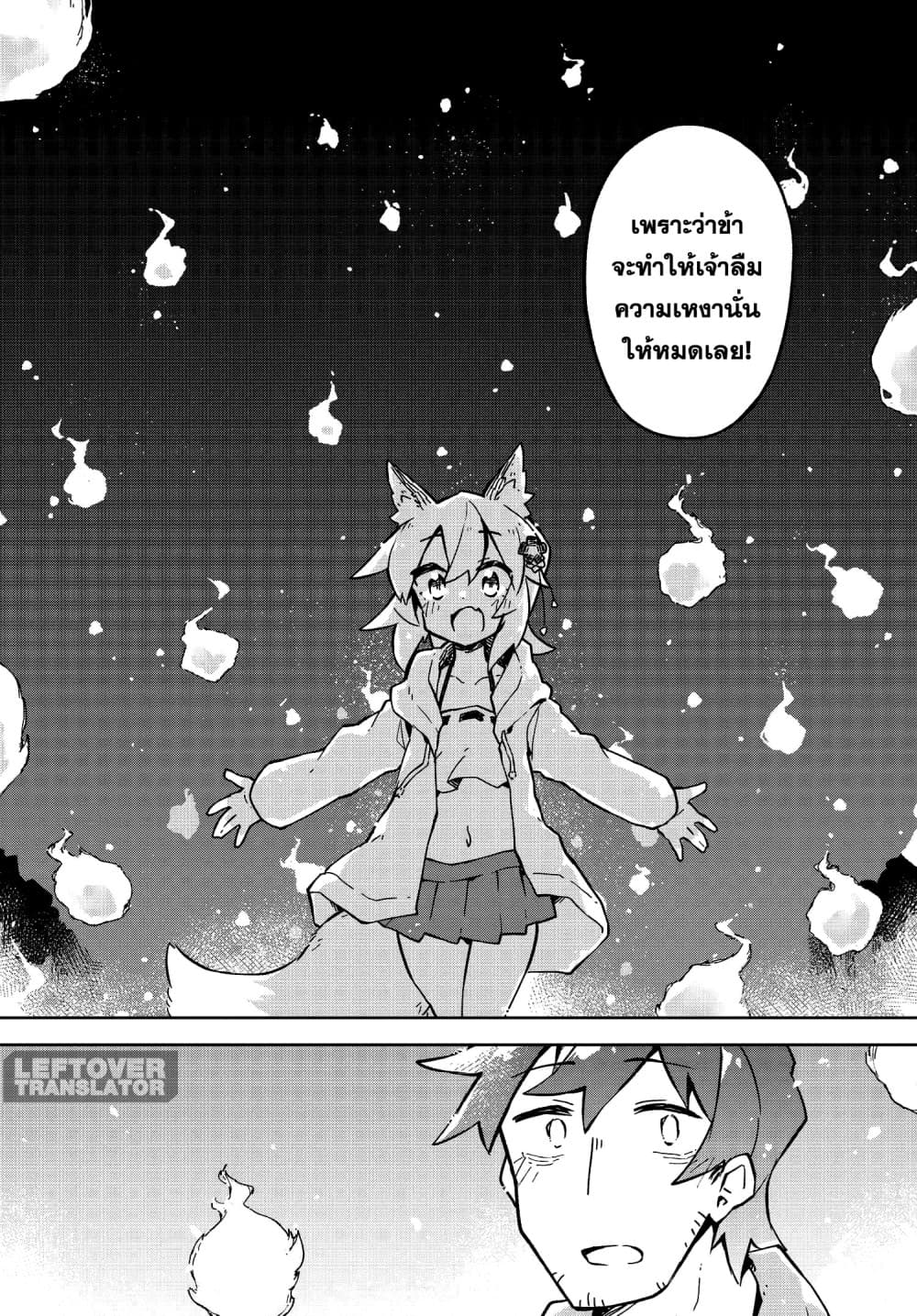 Sewayaki Kitsune no Senko-san เซ็นโกะซังเทพจิ้งจอกจอมป่วน 20-งานเลี้ยงต้องมีวันเลิกรา