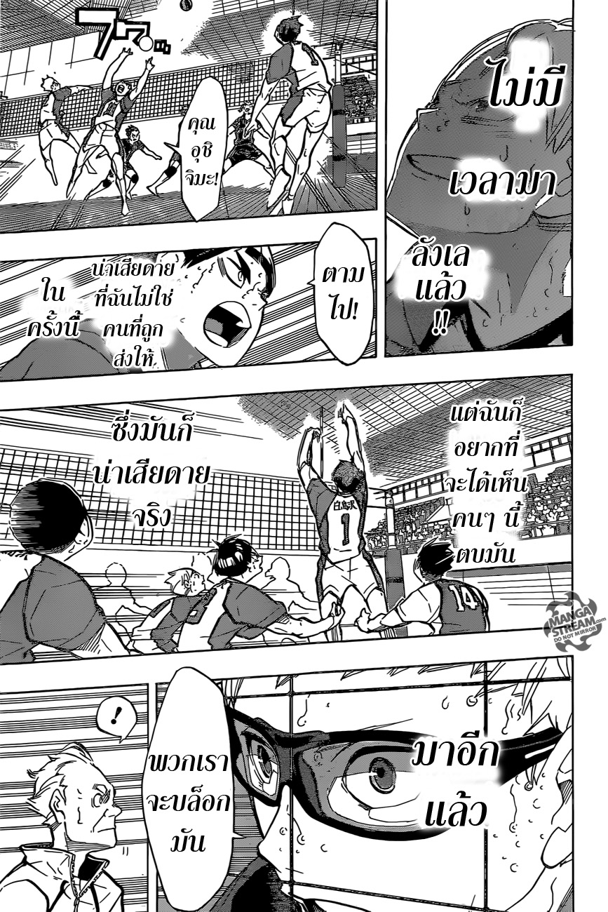 Haikyuu!! 188-ศึกแห่งทัศนคติ