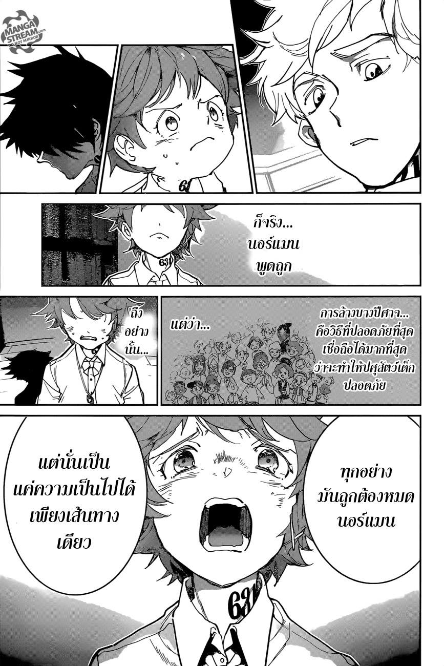 The Promised Neverland 128-ฉันตัดสินใจแล้ว