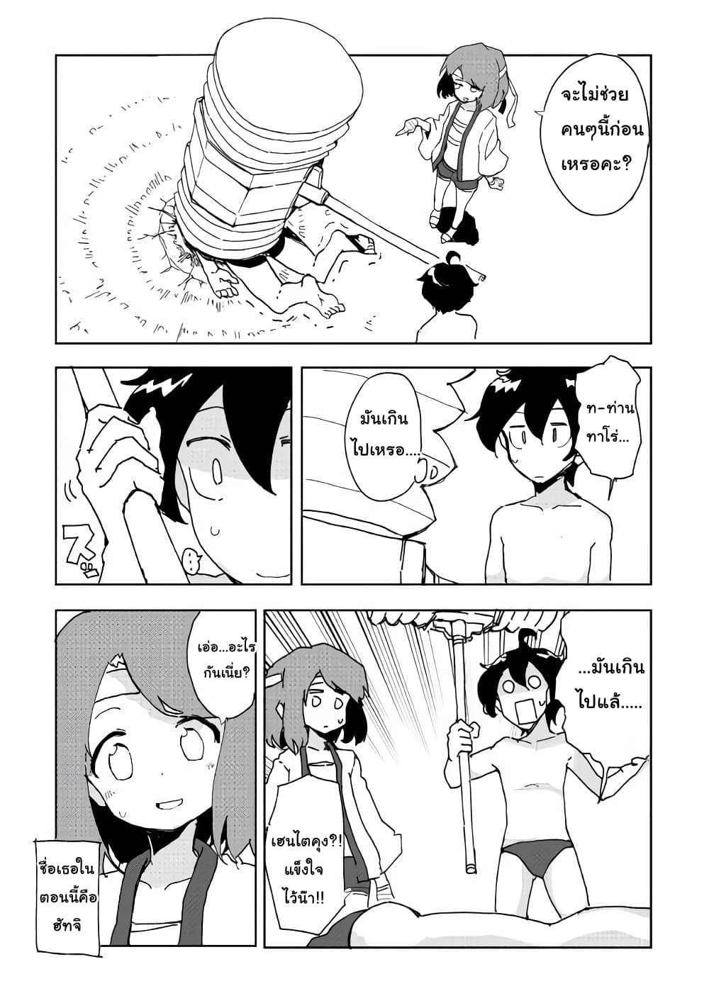 Ore to Kawazu-san no Isekai Hourouki 32-32