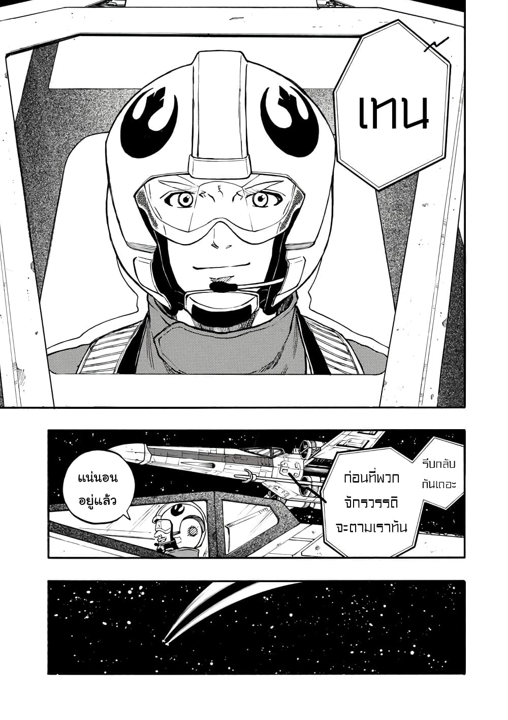 STAR WARS: Lost Stars 0.1-0.1
