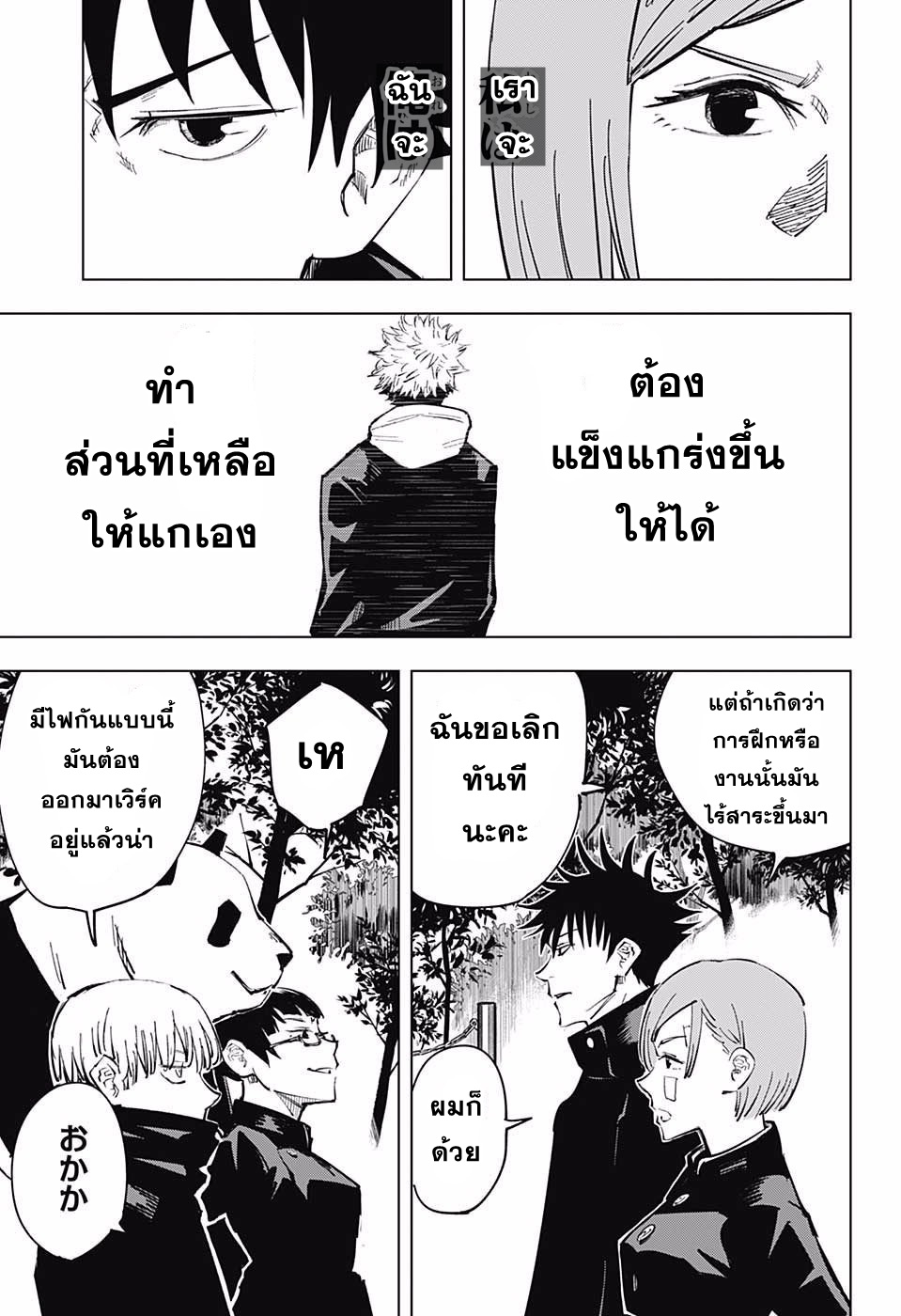 Jujutsu Kaisen มหาเวทย์ผนึกมาร 10-10