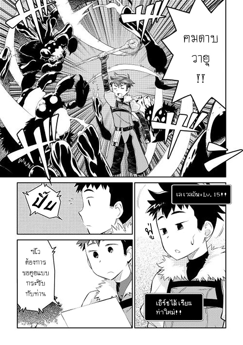 Toaru Ossan no VRMMO Katsudouki 3-3
