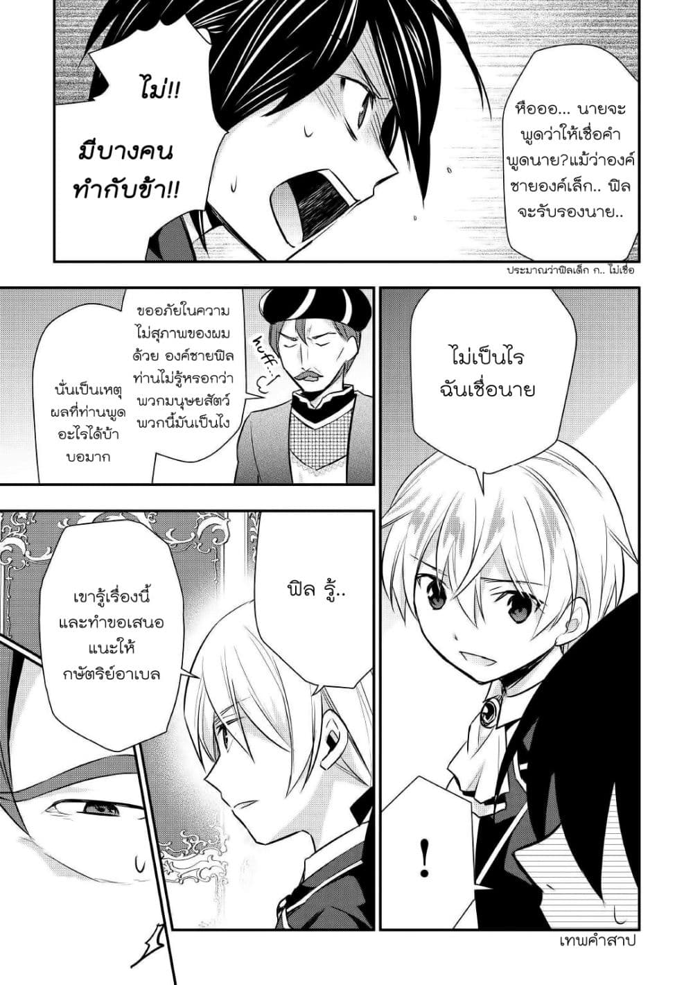 Tensei Ouji wa Daraketai ได้เกิดใหม่เป็นเจ้าชายทั้งที แต่ดันอยากขี้เกียจซะงั้น!? 18-18