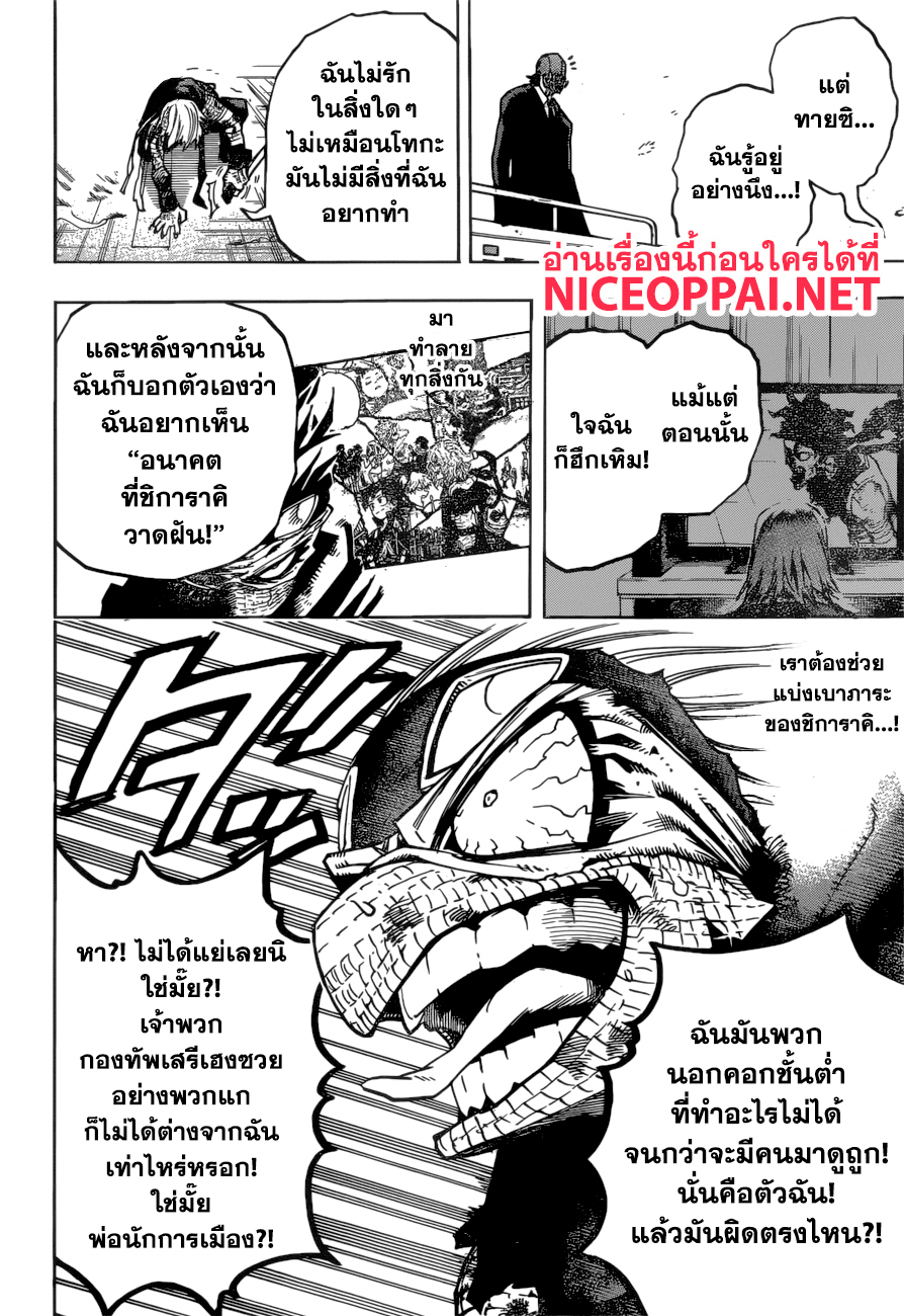 Boku no Hero Academia 233-อนาคตอันสดใส