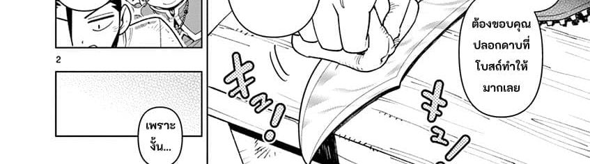 Nukenai Seiken-chan 18-มานี่สิ และละทิ้งทิฐินั้นลงไปซะ