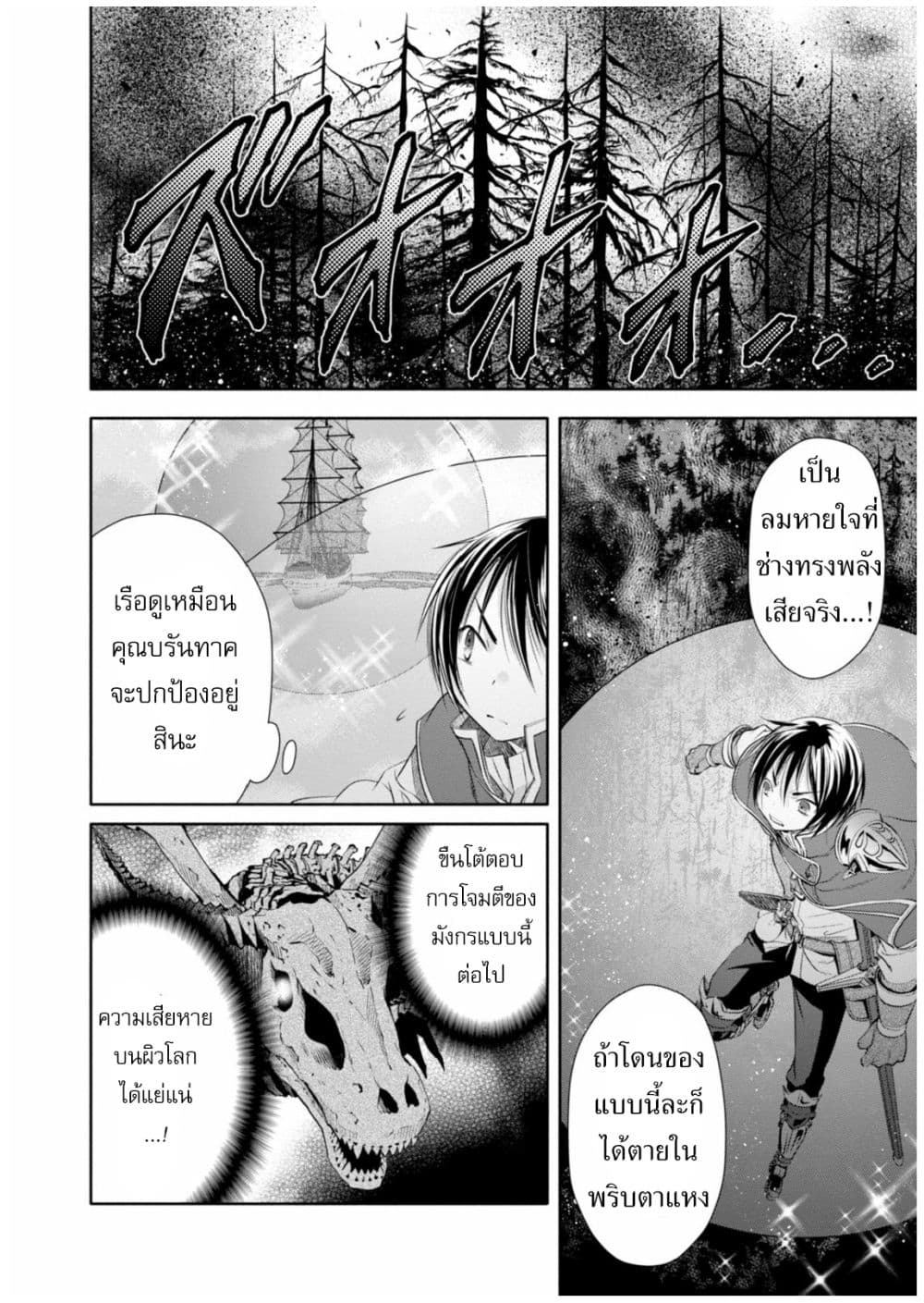 Hachinan tte, Sore wa Nai Deshou! 9-มังกรโบราณในตำนาน