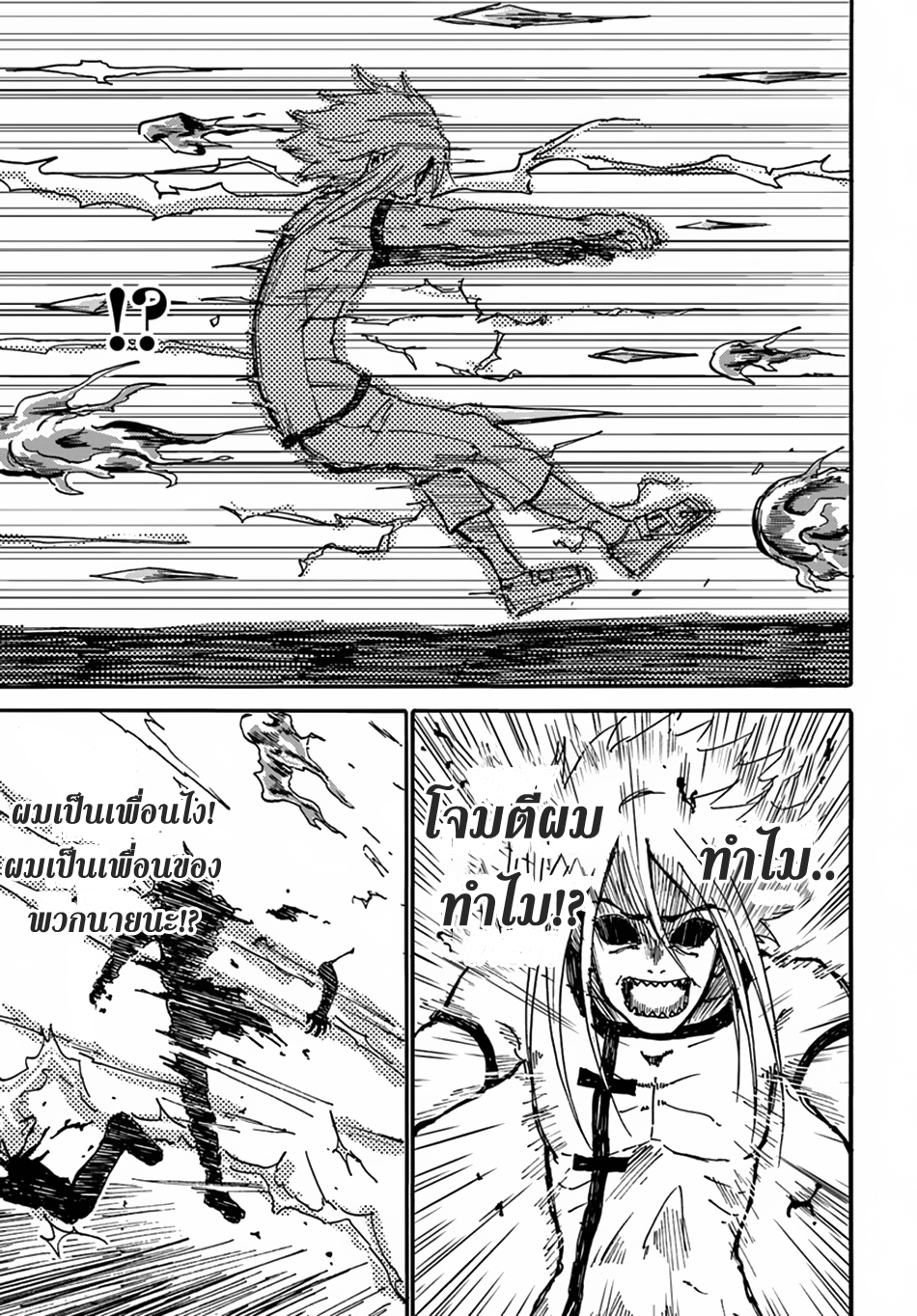 The Death Mage Who Doesn't Want a Fourth Time จอมเวทแห่งศาสตร์ความตาย ผู้ไม่อยากมีชีวิตที่สี่ 2-จุดจบครั้งที่สอง