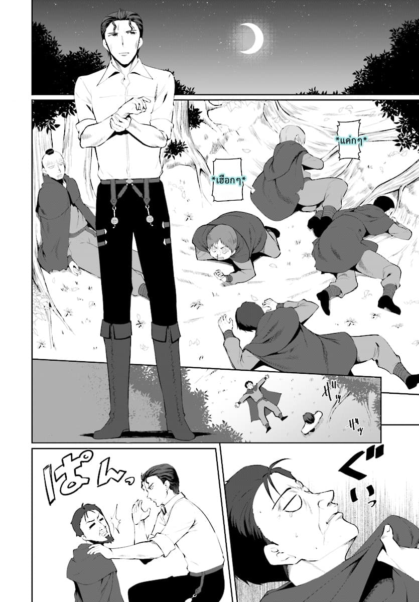 Botsuraku Youtei Nanode, Kajishokunin wo Mezasu 22-22