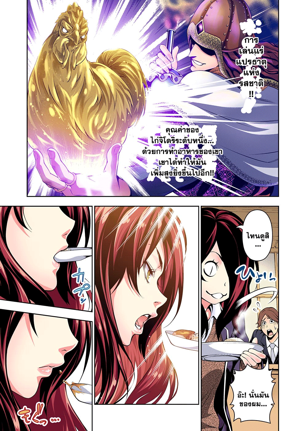 Shokugeki no Soma 145-การทำอาหารที่แท้จริง