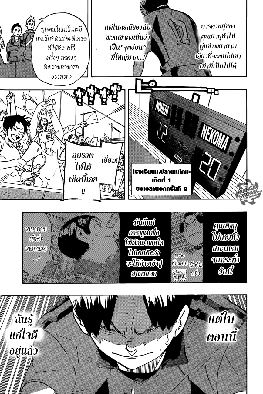 Haikyuu!! 199-สั่น