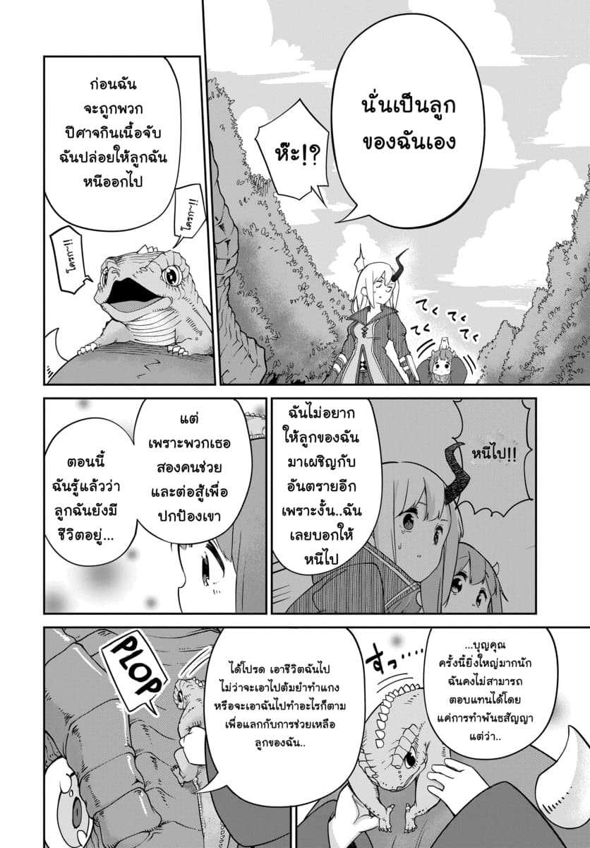 Maou no Musume wa Yasashi sugiru!! 5-5