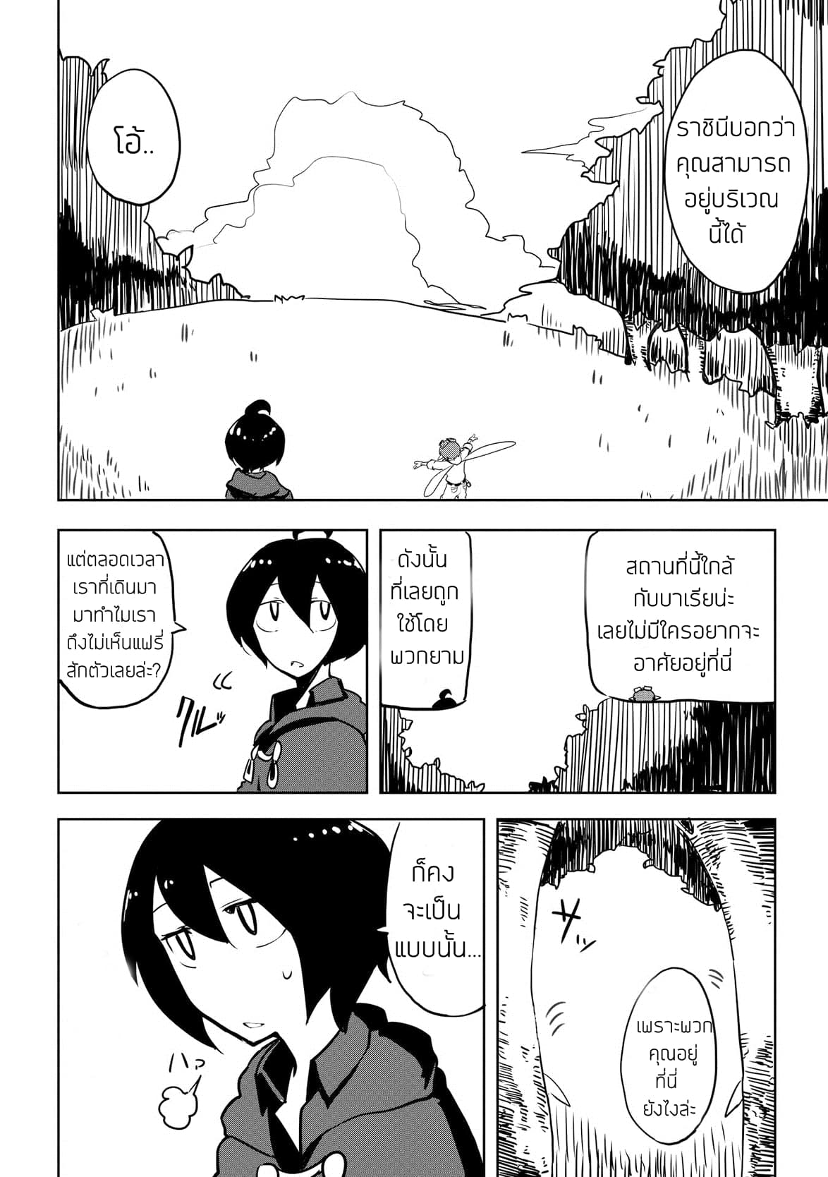 Ore to Kawazu-san no Isekai Hourouki 7-7