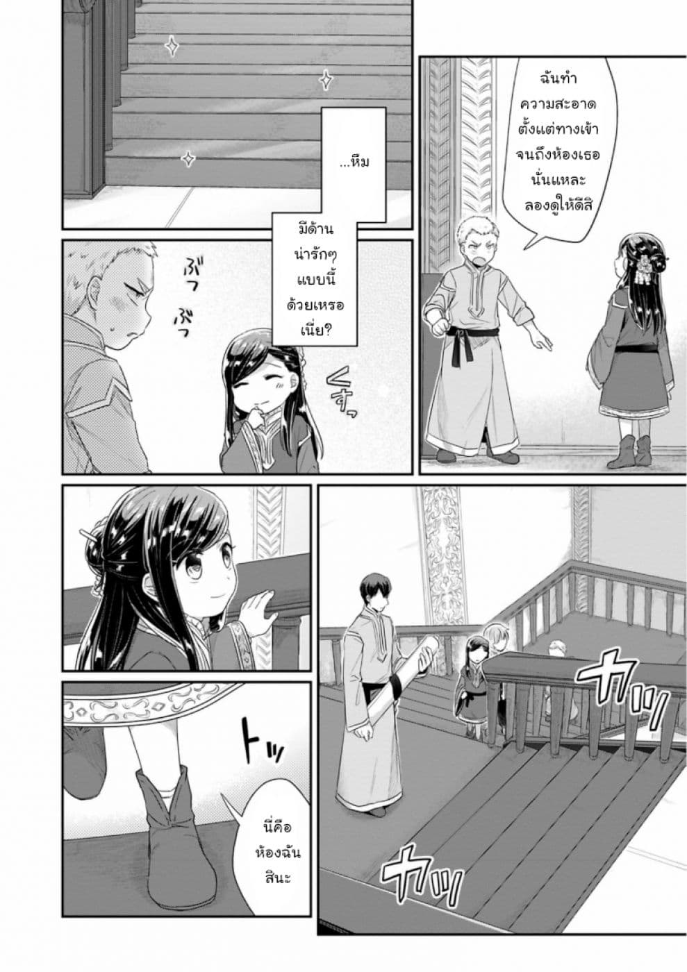 Honzuki no Gekokujou: Part 2 5-งานของกิล