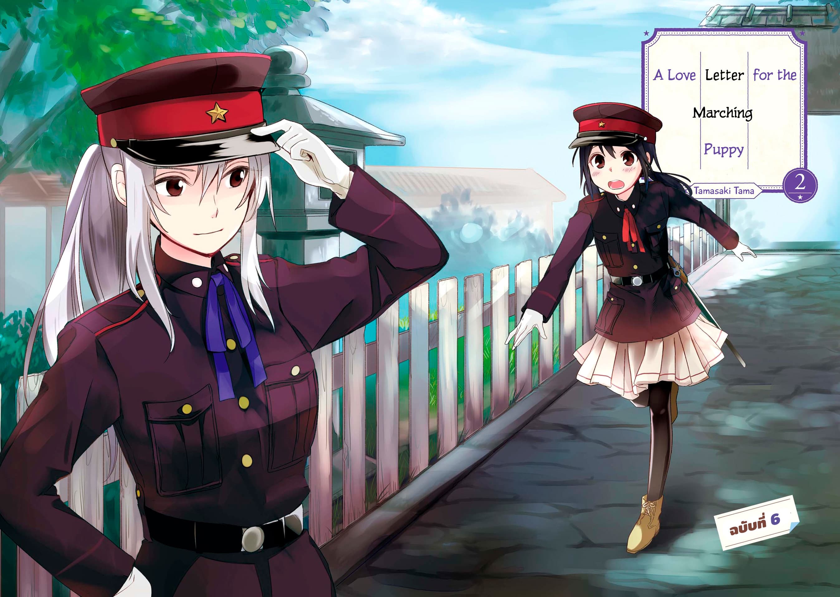 Koushin Koinu ni Koibumi wo 6-6
