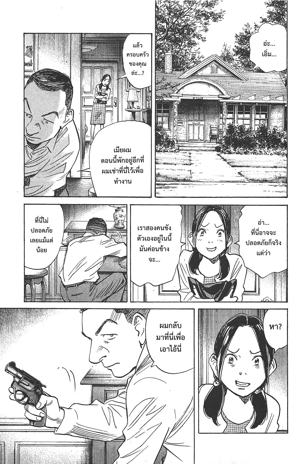 Billy Bat 60-ตกอยู่ในภวังค์