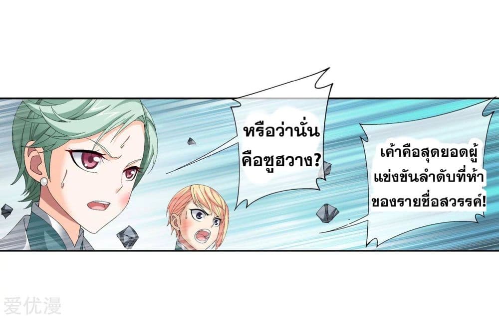 อ่าน Da Zhu Zai ตอนที่ 84 84 TH แปลไทย - Niceoppai