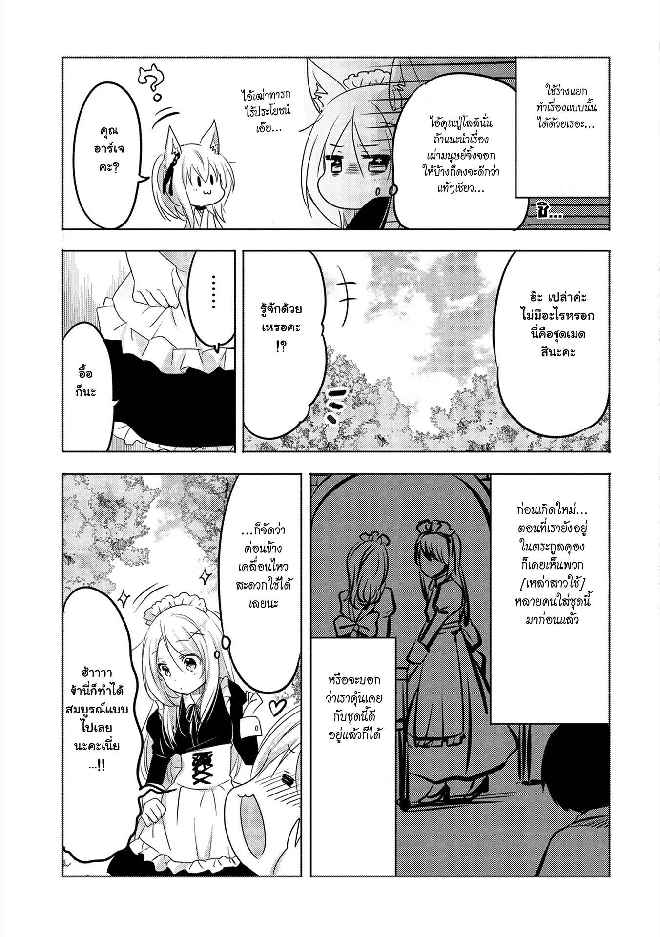 Tensei Kyuuketsukisan wa Ohirune ga Shitai 13-13