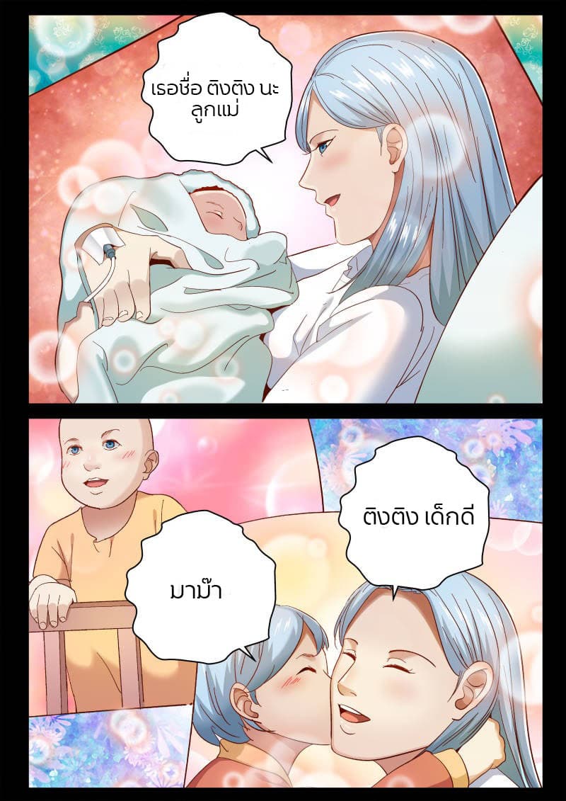 Strongest Abandoned Son บุรุษที่ถูกทอดทิ้ง 75-75