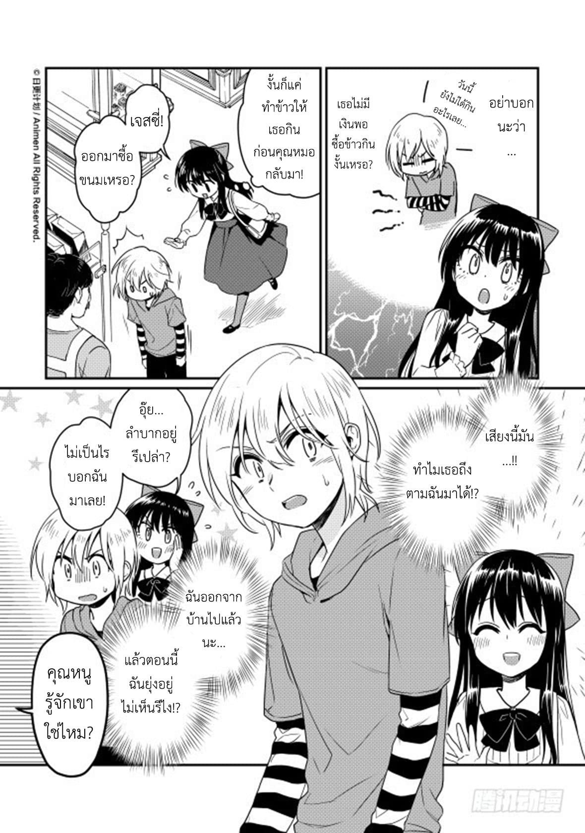 Magic Marriage 9-เสแสร้ง