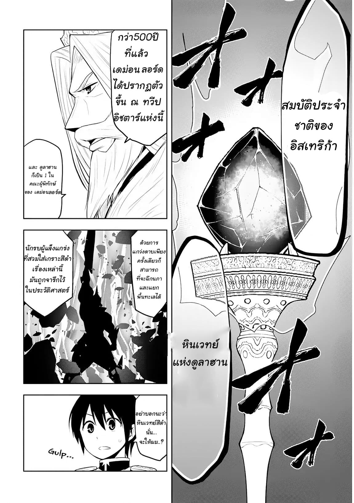 Maseki Gurume: Mamono no Chikara o Tabeta Ore wa Saikyou! 5-5